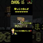 【波動】てぇてぇしたかっただけなのにwww #shorts【Among Us / アモングアス】【近アモ】