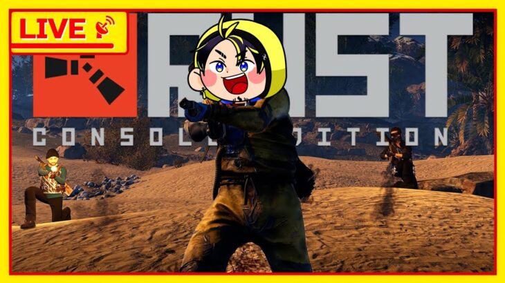 【1/19 RUST】はじまるよー！！！ハチヤマ工業ハッチャンリーダー視点【#アモアス勢PresentsRust】