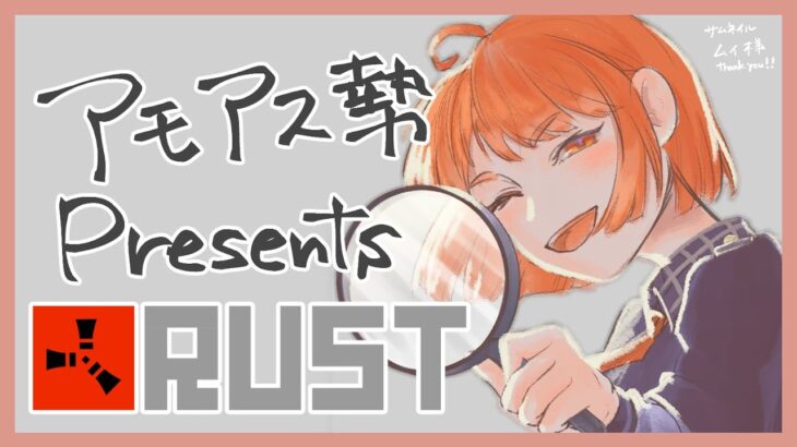 🟡1/22 【 #Rust 】ちょこっとだけ🥨自衛隊 #アモアス勢PresentsRust ４日目