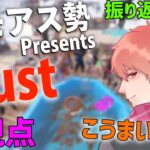 1日目から振り返り配信｜こうまい視点【アモアス勢PresentsRust】