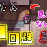 【Among Us】かくれんぼで神回避連発！メテヲさんのスキンにプロの魂宿る！ゆっくり達のアモングアス part133