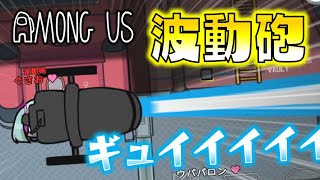 【Among Us】新役職・波動砲！！圧倒的破壊力で全てを吹き飛ばせ！！ゆっくり達のアモングアス part135