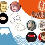 【配信ｱｰｶｲﾌﾞ】新春AmongUs 2023【towaco視点】