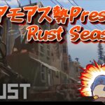 DAY3　決戦！チームワークで勝とう！　RUST【たけぉ視点】#アモアス勢PresentsRust