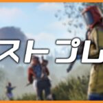 Day.0 前日テストプレイ【アベレージ/たけぉチーム】#アモアス勢PresentsRust