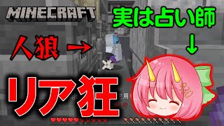 【Minecraft】狂人のフリして無防備な人狼をキル！これぞ完璧なリア狂ムーブ！【めめ村】【ゆっくり実況】