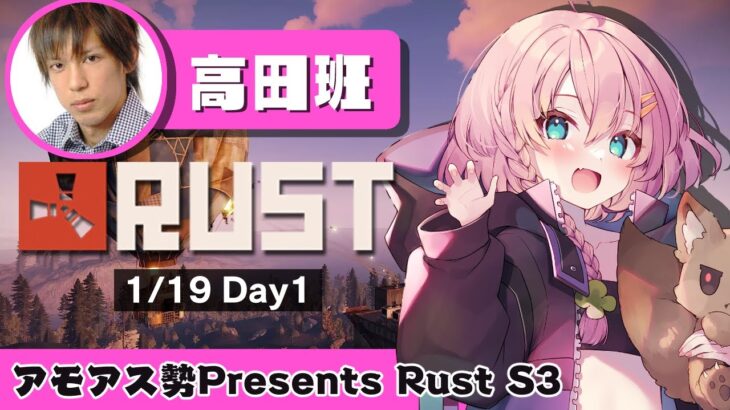 【アモアス勢Presents Rust】初日スタートダッシュだッ！！！Day1