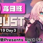 【アモアス勢Presents Rust】戦前の静けさ。Day3