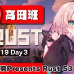 【アモアス勢Presents Rust】絶賛戦闘中！Day3