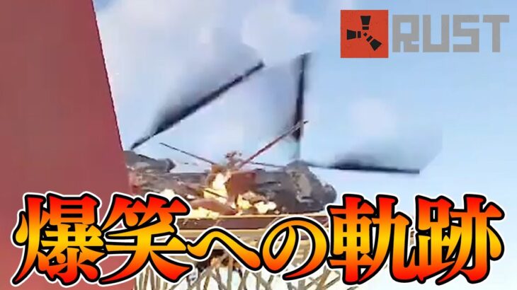 がみ軍のオイルリグ爆笑の軌跡【#アモアス勢PresentsRust 切り抜き フルコン】