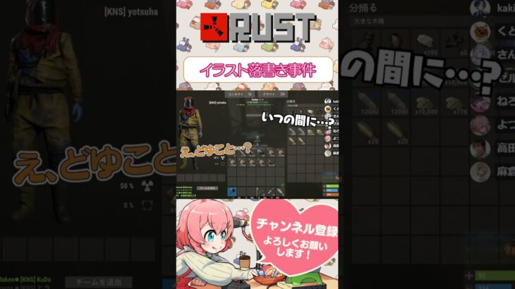 がみ軍によるイラストレイド事件 #アモアス勢PresentsRust