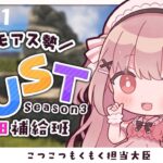 🎮 #アモアス勢PresentsRust ┊︎Day.1 👶担当大臣【 #小花衣ももみ / #Vtuber 】