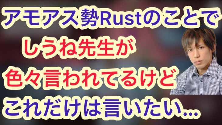 Rustでのしうね先生の件について語る高田健志【神】among us 人狼