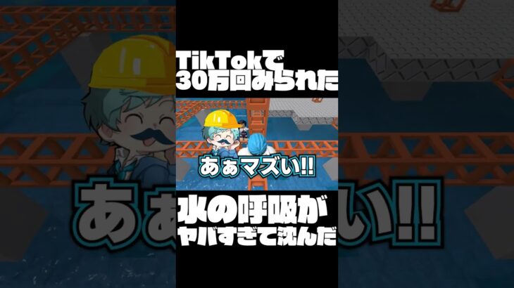 TikTokで30万回見られた本気の水の呼吸で島が全部沈んだ事件www【声真似】【鬼滅の刃×ROBLOX】#Shorts