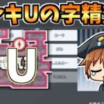 【U】初手でエレキの構造を把握しているのは白？黒？？【#アモングアス/Among Us/心理解説付】