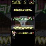 【蜜柑】これは一体なんなんですか…？ #shorts 【Among Us／アモングアス】【近アモ】