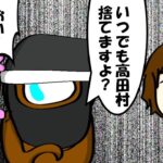 【手描きAmong Us】品行崩壊村に移籍するがみさんと旧(？)村長【切り抜き】