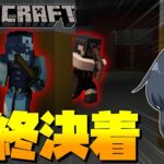 【Minecraft】またまた人狼同士の最終決戦…！？それとも…？？？