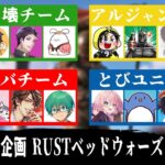 【Rust】ハードルが上がりまくった男の戦い　バケゆか視点　#オレビバ企画　 RUSTベッドウォーズ