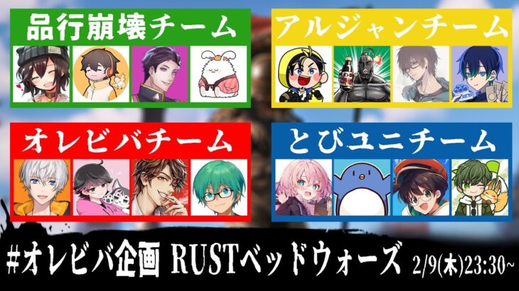 【Rust】ハードルが上がりまくった男の戦い　バケゆか視点　#オレビバ企画　 RUSTベッドウォーズ