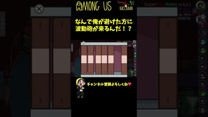 【不可避】波動砲の予想がことごとく外れたｗｗｗ #Shorts【Among Us / アモングアス】【近アモ】