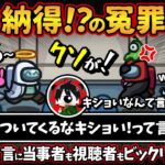 全員納得！？の冤罪事件「ついてくるなキショい！って言われた！」まさかの発言に当事者も視聴者もビックリw【Among UsアモングアスMODアモアス宇宙人狼実況解説立ち回り】