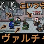 【Among Us】死体争奪戦！ヴァルチャーだらけの特殊村が面白すぎた！ゆっくり達のアモングアス part142