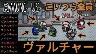 【Among Us】死体争奪戦！ヴァルチャーだらけの特殊村が面白すぎた！ゆっくり達のアモングアス part142