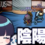 【Among Us#121】新役職『陰陽師』で式神という名の下僕作成！そんな嫌そうな顔しても従うしかないんですよ！【ゆっくり実況】