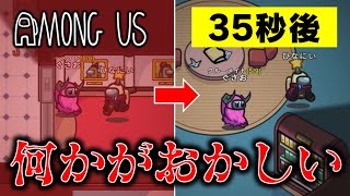 【Among Us】何かがおかしい…！鋭い危機察知能力でインポスターから逃げろ！part138