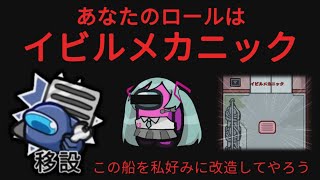 【Among Us】新役職イビルメカニック！自分の好きな場所にベントを動かせ！part139