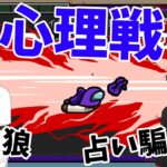 ニート部人狼最強同士の戦い 人狼トーマス vs 占い騙りをした村人KUN 最強を決める – Among Us