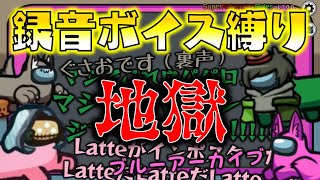 【Among Us】地獄の録音ボイス縛りがうるさすぎて頭おかしくなりそう！ゆっくり達のアモングアス part144