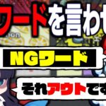 【Among Us#127】NGワード縛りアモアス！NGワードを言わせて他の人を吊るし上げろ！！！！！【ゆっくり実況】