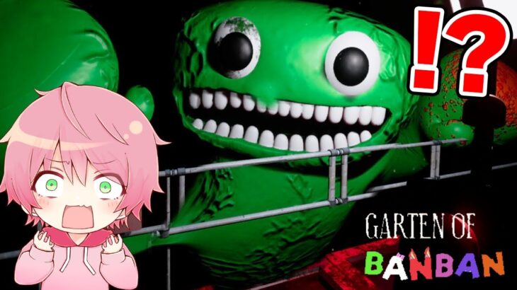 幼稚園にいる『怪物バンバン』がヤバすぎるから調査してみた結果…【ガーデンオブバンバン / GARTEN OF BANBAN】