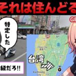 【めめ村】住んでる疑惑を掛けられるぐらいうまい八幡宮【GeoGuessr #2】