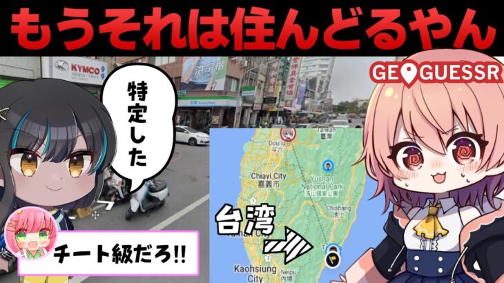 【めめ村】住んでる疑惑を掛けられるぐらいうまい八幡宮【GeoGuessr #2】