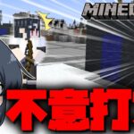 【Minecraft】こんな意味のわからんところにハイドしてるんじゃあない！！！！