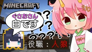 【Minecraft】人狼なのに白もらえた！？一体どういうこと…？【めめ村】【ゆっくり実況】