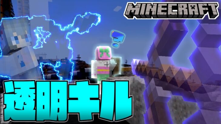 【Minecraft】マイクラ人狼最強アイテム⁉透明ポーションで不意をつけ！【#めめ村】