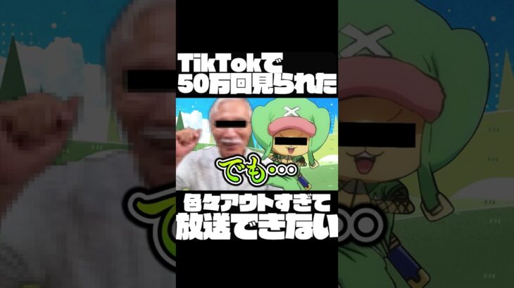 TikTokで50万回見られた危険なサトシが放送できない行動にでたwww【声真似】【チェンソーマン×ポケットモンスター×ワンピース×SPY×FAMILY×鬼滅の刃×呪術廻戦】#shorts