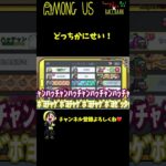 【議論】パッション対決の結果や如何に… #shorts【Among Us／アモングアス】【近アモ】