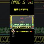 【未遂】人外ライン繋ごうと思ったらwww #shorts【Among Us／アモングアス】【近アモ】