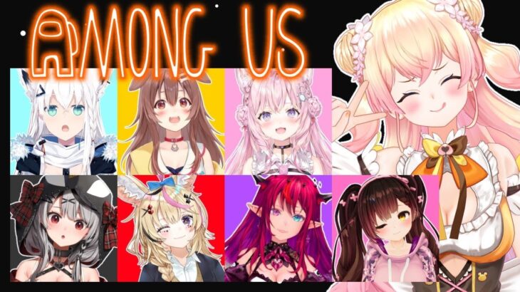 【#突発ホロライブ】ねねちも、おるやで？？？？？？【Among Us】