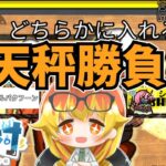 【Among Us】天秤による1対1の信用勝負開幕！【ゆっくり実況】