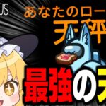 【Among Us#131】天秤で圧倒的神プレイ！その能力を余すことなく発揮せよ！！！【ゆっくり実況】