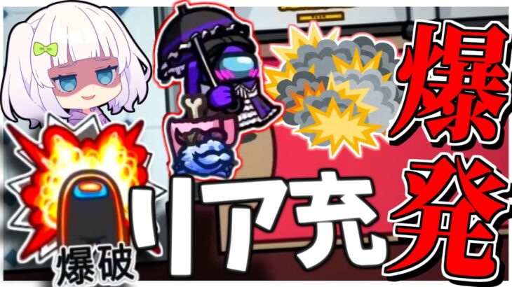 【Among Us#141】ラバーズ爆破！？新役職爆ぜ師降臨！近アモだからってイチャイチャするな！！！　#めめ村　【ゆっくり実況】