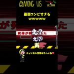 【秒殺】このインポスター、弱すぎるwww #shorts【Among Us／アモングアス】【近アモ】