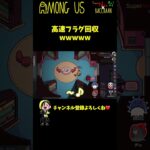 【躓き】スペランカーのｼに方ホンマ草www #shorts【Among Us／アモングアス】【近アモ】