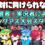 ✨有名実況者・配信者8人でAmong Us大会やったらヤバすぎたWWW✨ すとぷり Knight A – 騎士A – アンプタック